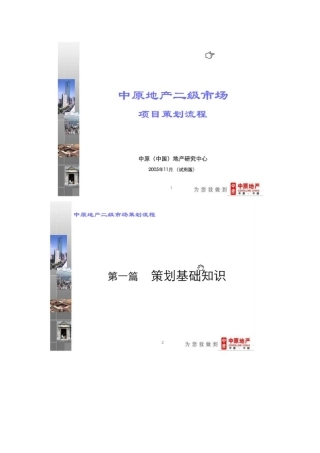 房地产策划基础知识