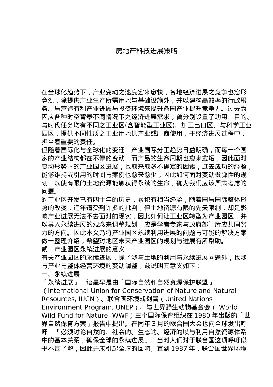 房地产科技发展策略分析_第2页
