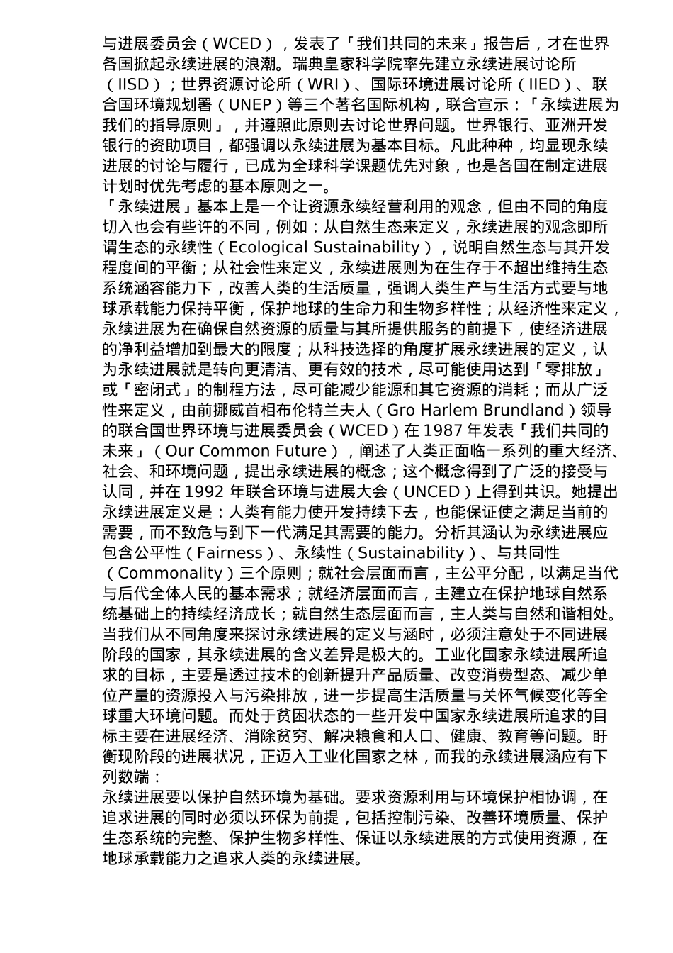 房地产科技发展策略分析_第3页