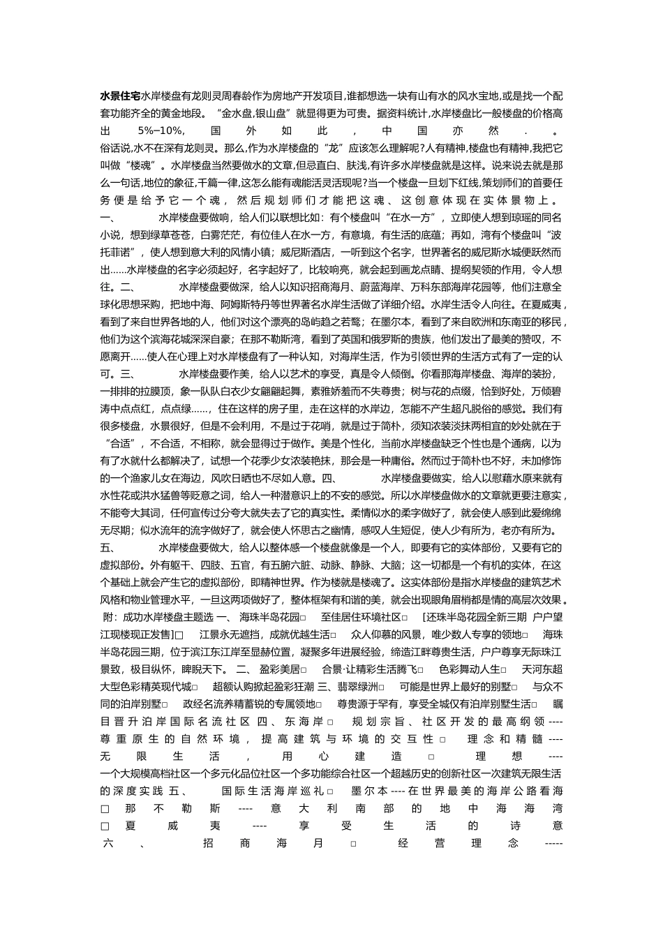 房地产策划案例分析报告_第2页