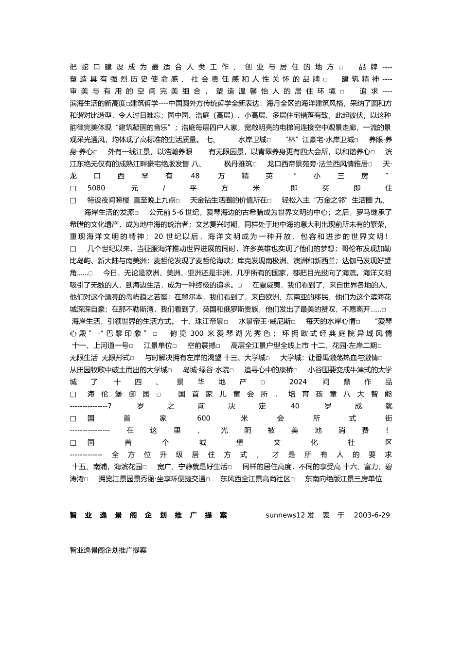 房地产策划案例分析报告_第3页