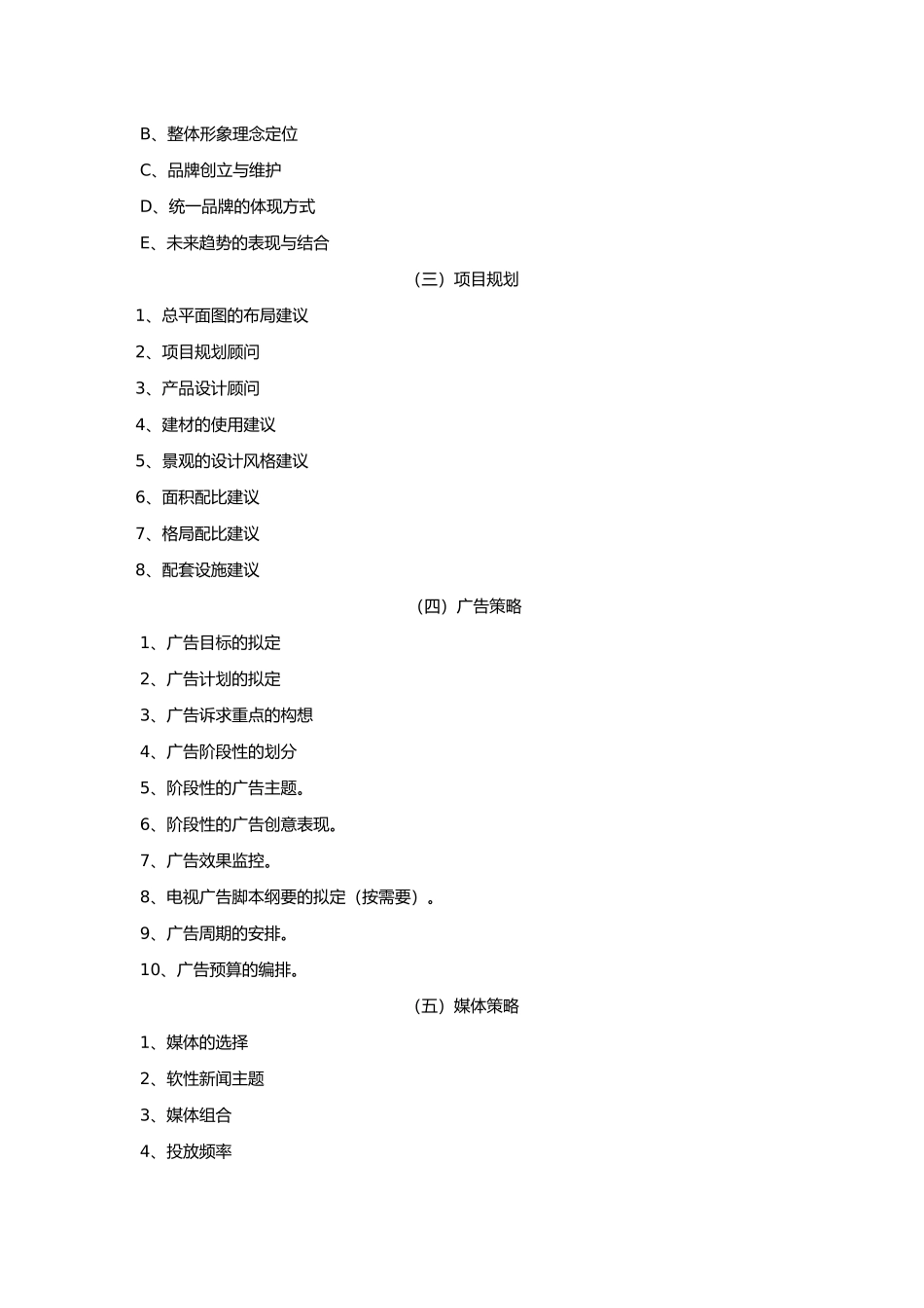 房地产策划代理服务内容范文_第2页