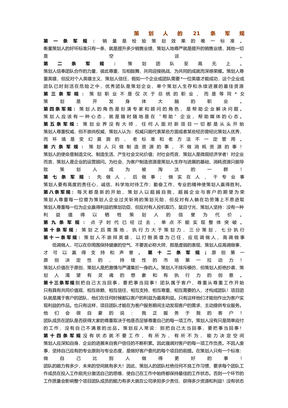 房地产策划资料大全_第2页