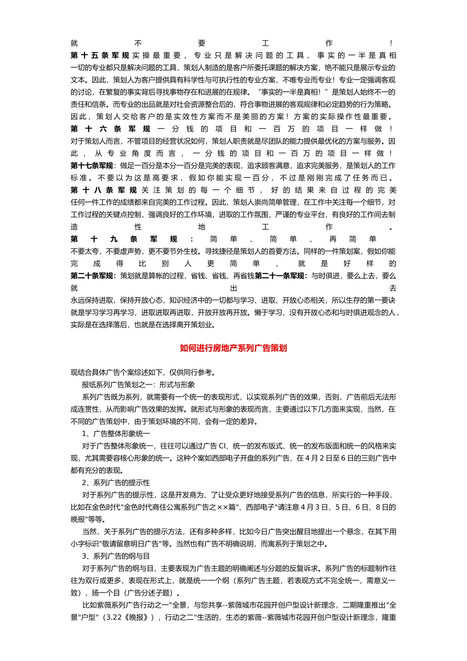 房地产策划资料大全_第3页