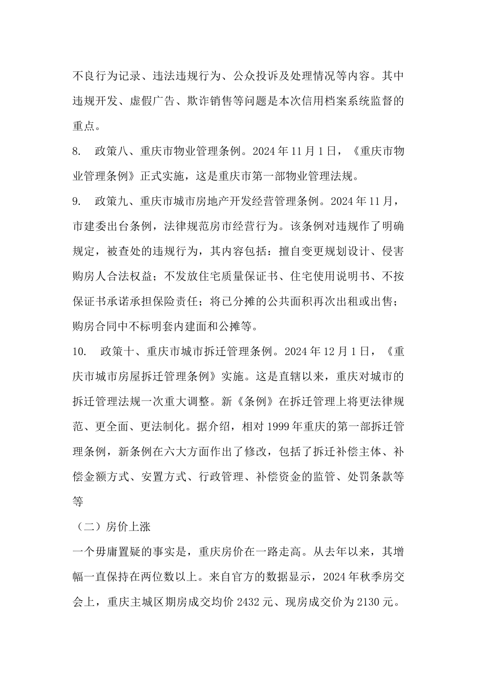 房地产类-重庆安特花园策划报告_第3页