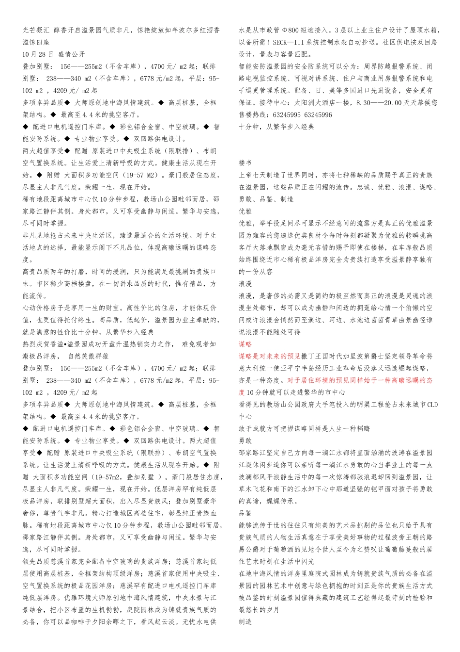 房地产经典广告文案合集_第2页