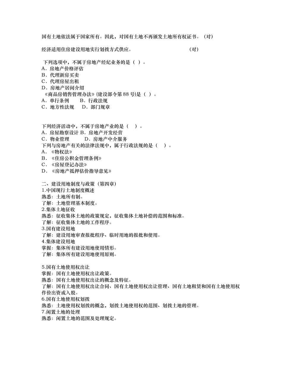 房地产管理基本制度与政策概述_第2页