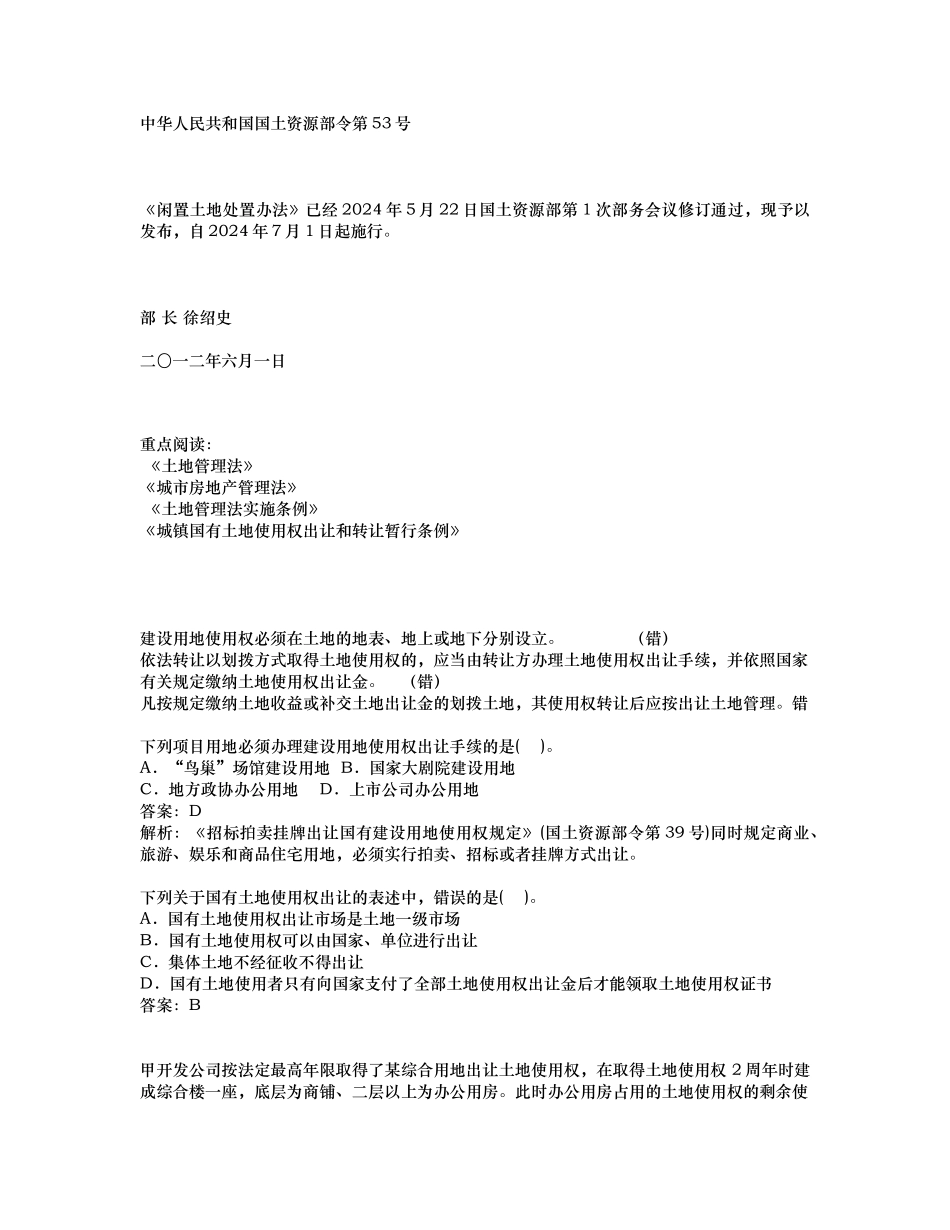 房地产管理基本制度与政策概述_第3页