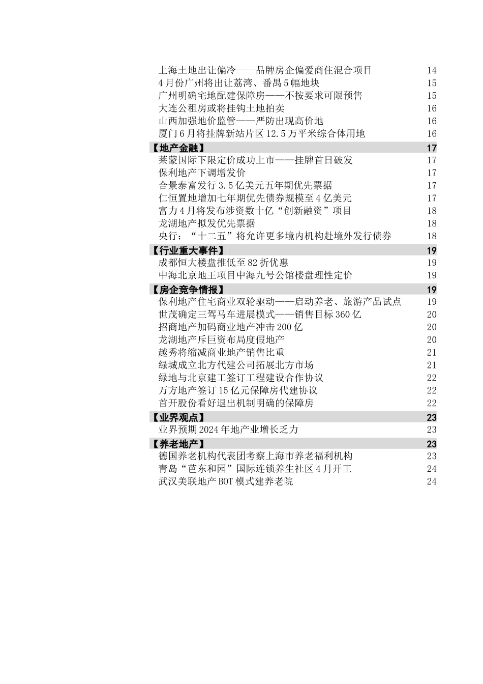 房地产策略研究简报C263_第2页