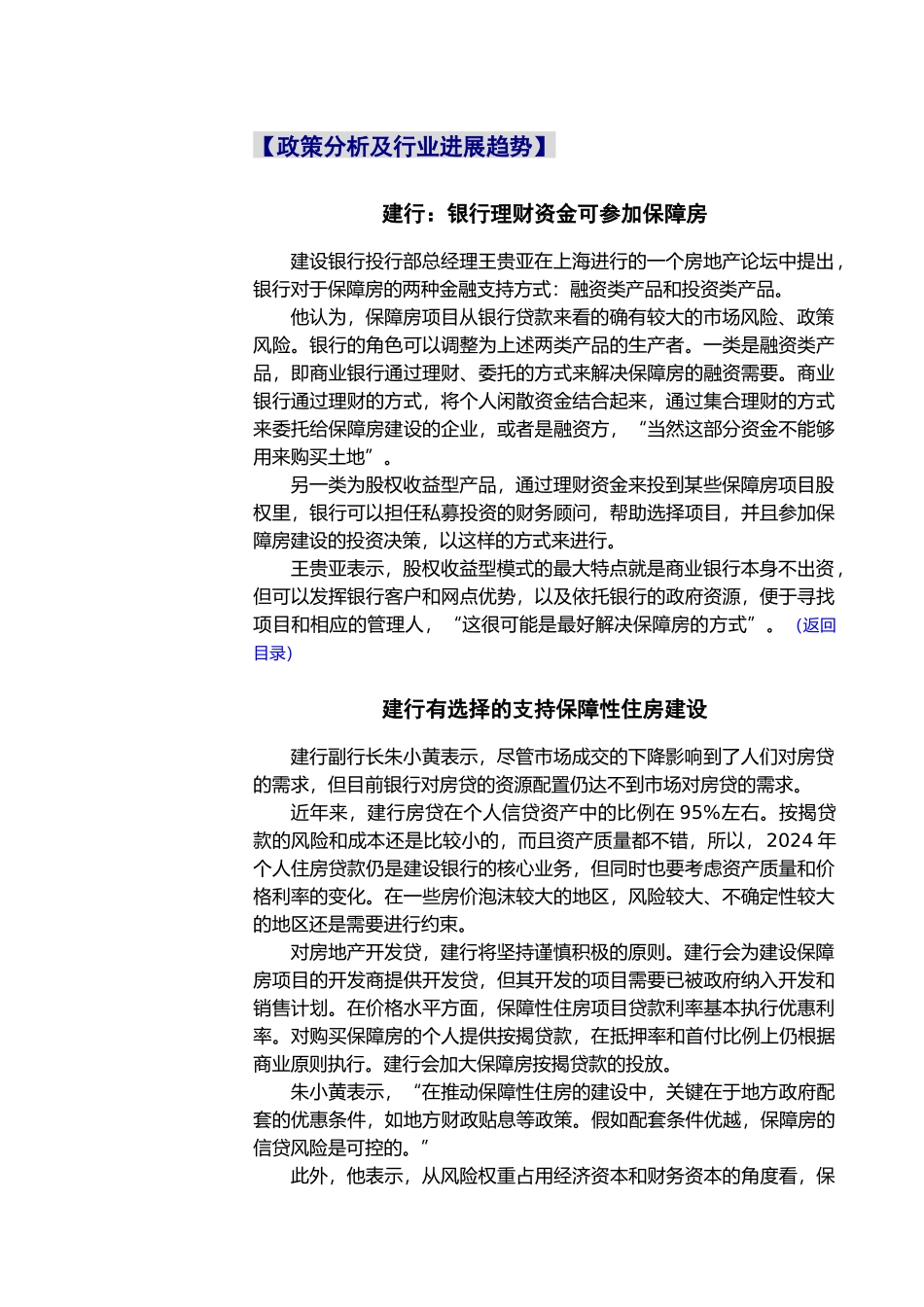 房地产策略研究简报C263_第3页