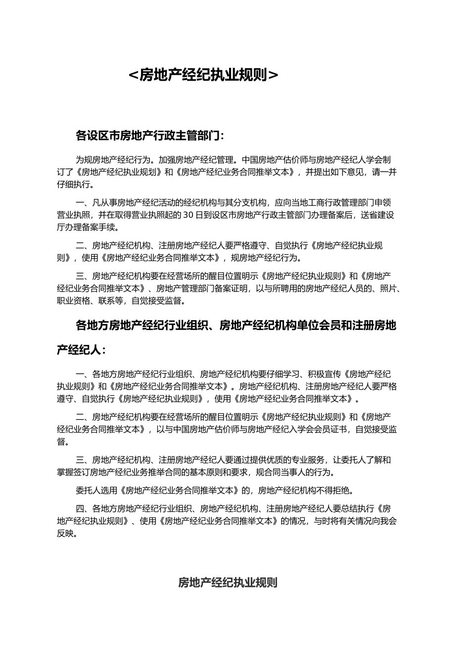 房地产经纪执业规则_第1页