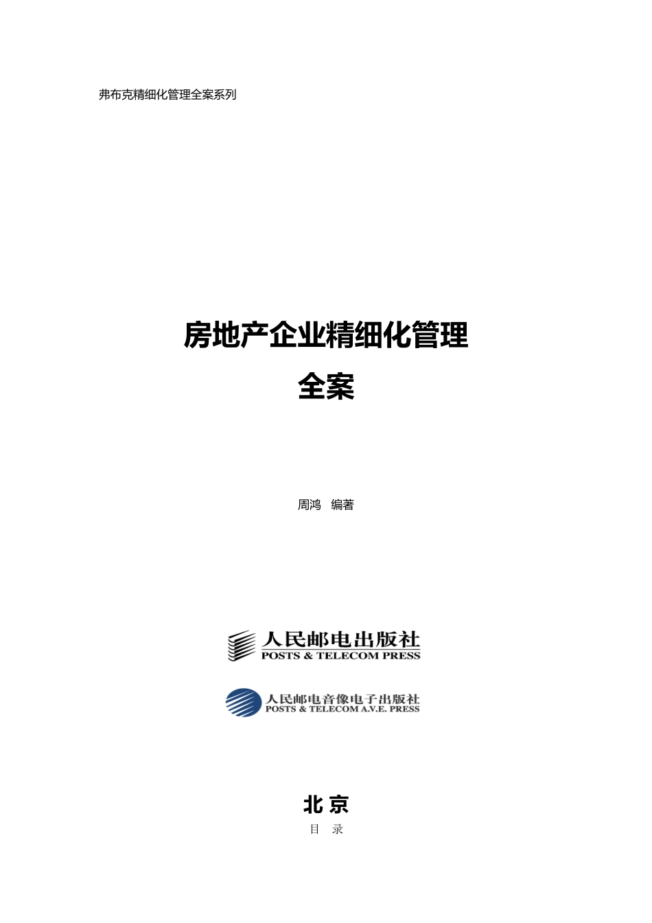 房地产精细化管理全案_第2页