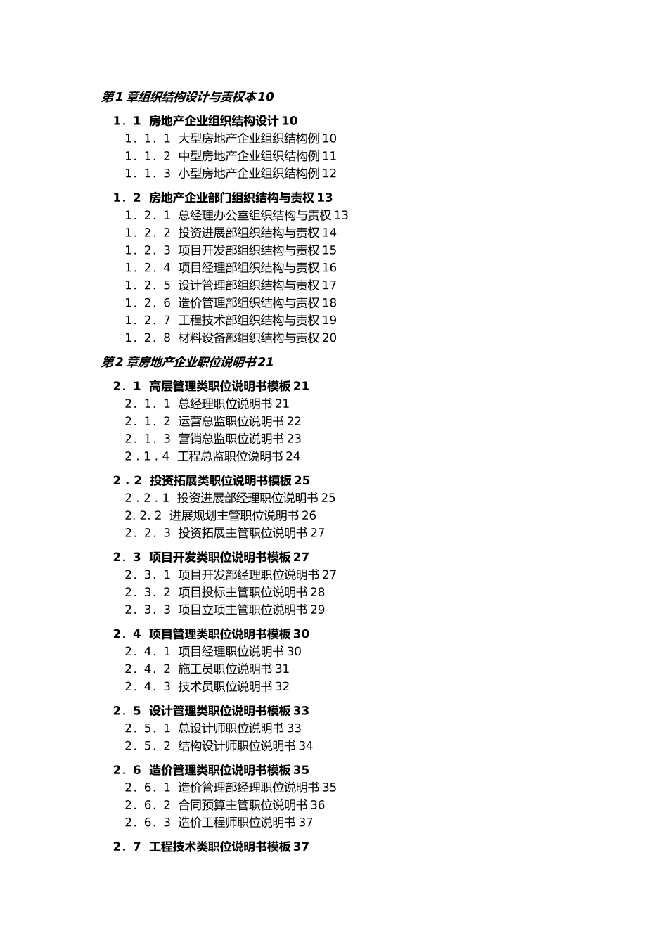 房地产精细化管理全案_第3页