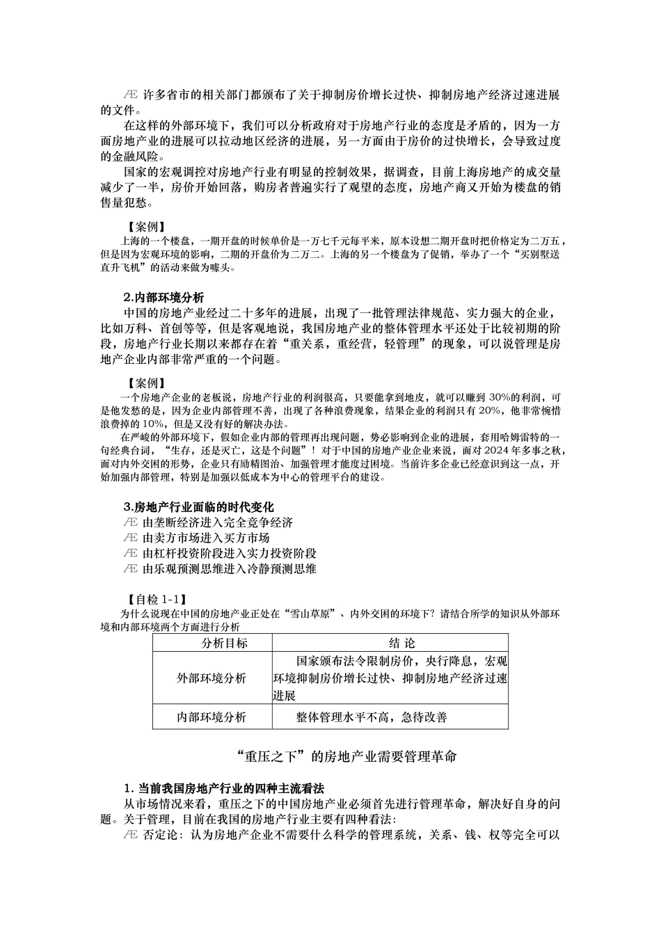 房地产经营管理的七大误区_第2页