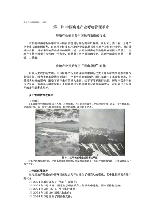 房地产经营管理的七大误区