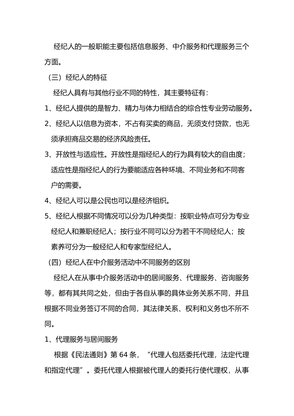 房地产经纪人理论与实务培训课件_第3页