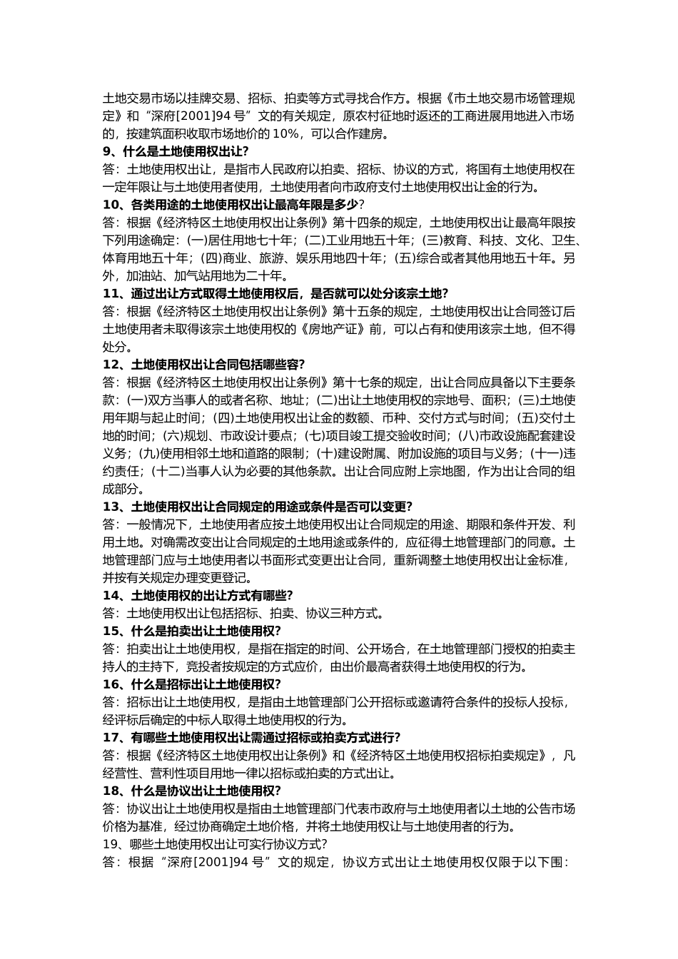 房地产综合知识培训教材_第2页