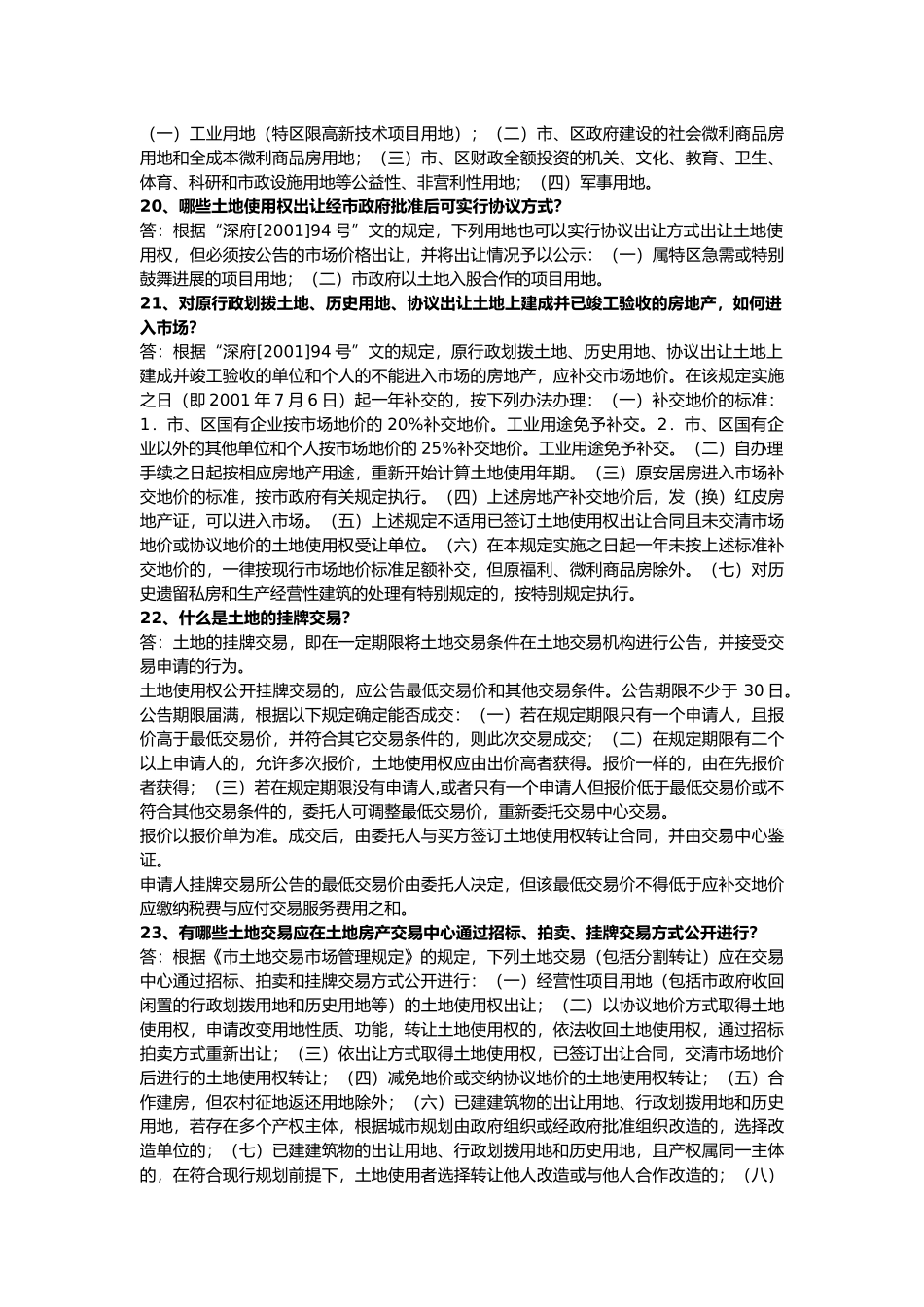 房地产综合知识培训教材_第3页