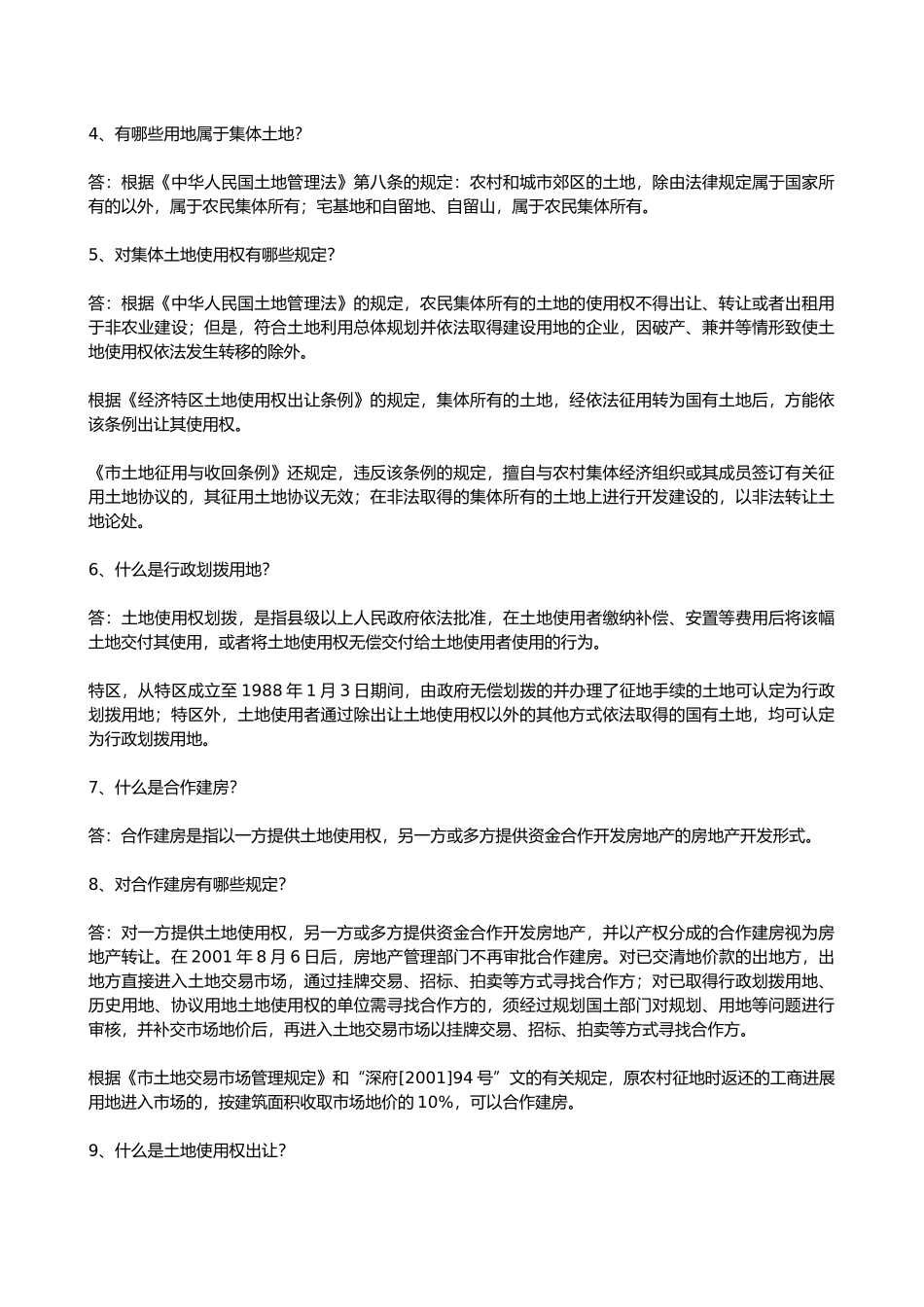 房地产综合管理知识库_第3页