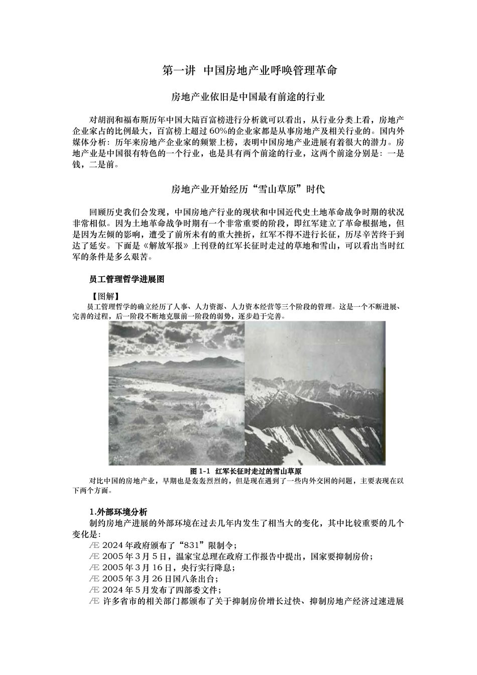 房地产经营管理的七大误区_第1页