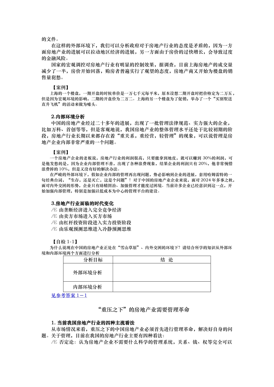 房地产经营管理的七大误区_第2页
