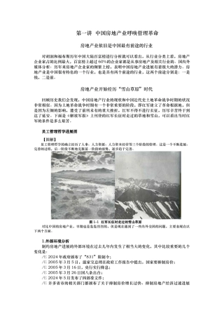 房地产经营管理的七大误区