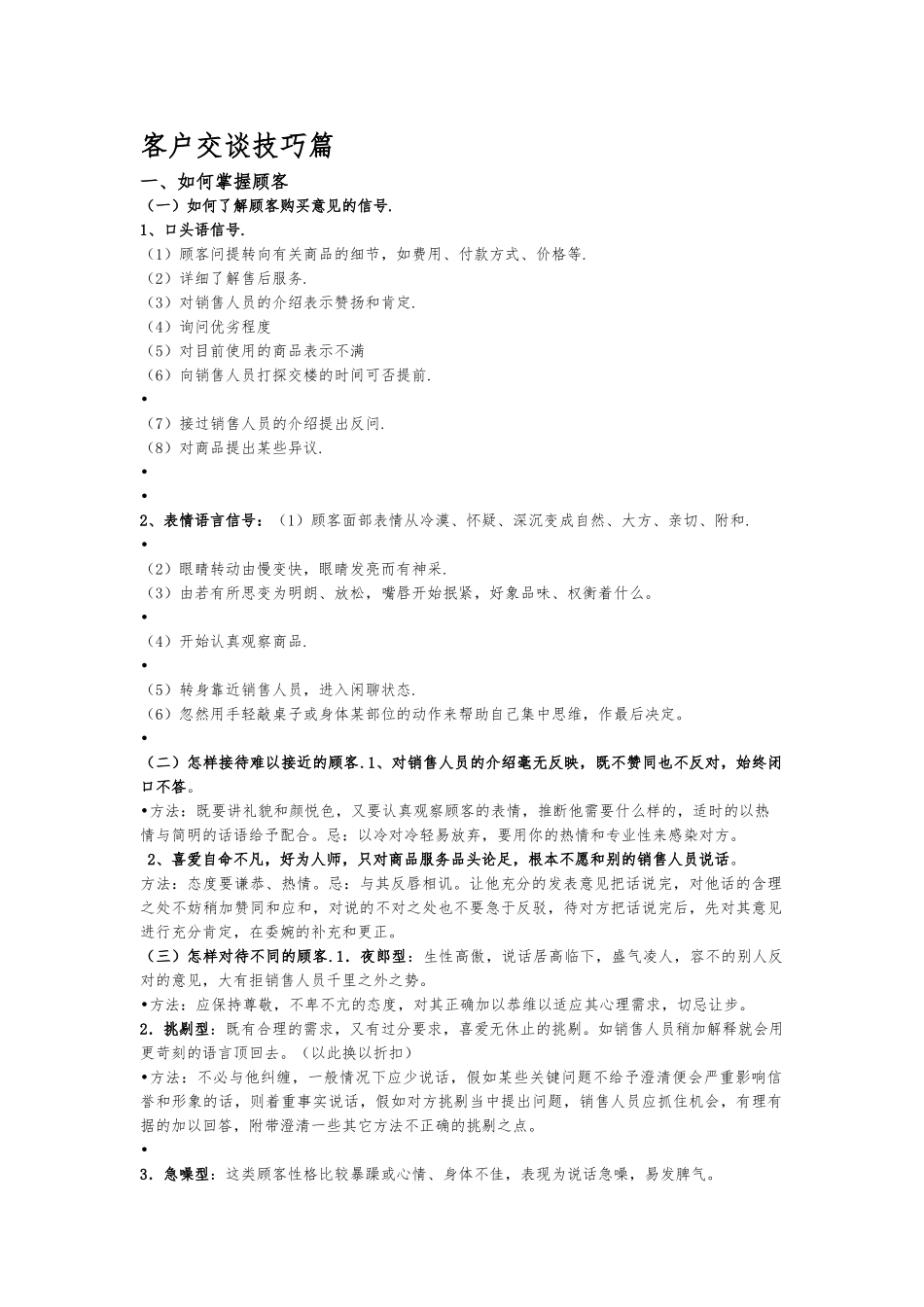 房地产置业顾问培训和房产销售技巧_第1页