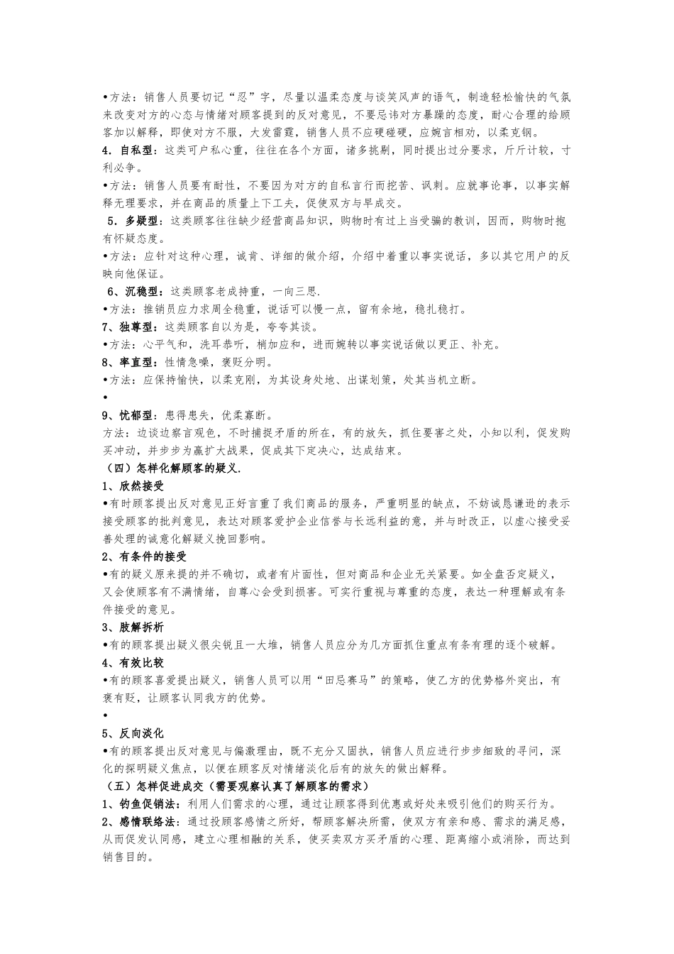 房地产置业顾问培训和房产销售技巧_第2页