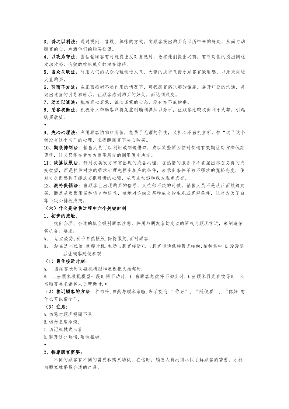 房地产置业顾问培训和房产销售技巧_第3页
