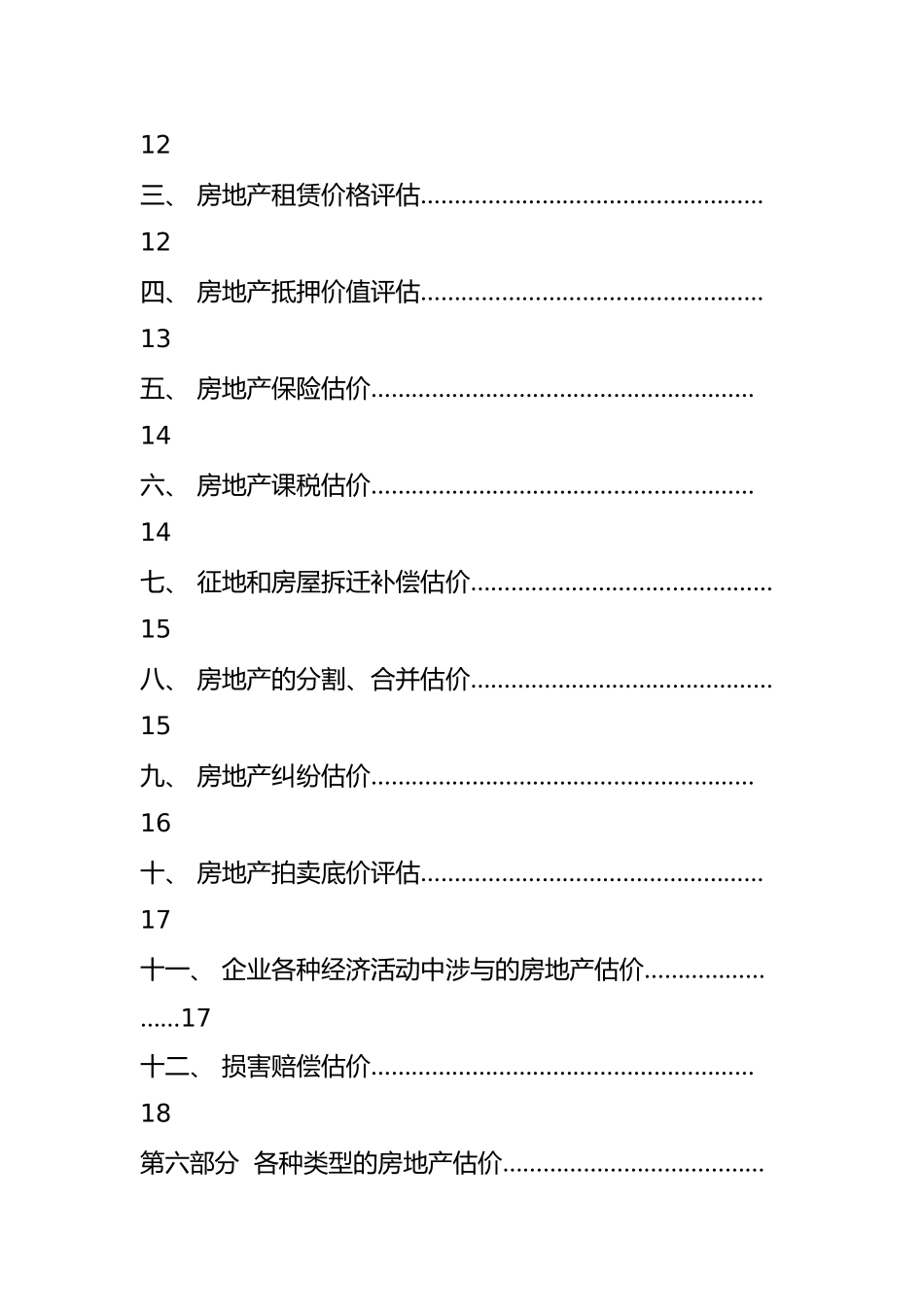 房地产综合管理估价案例与市场分析报告_第3页