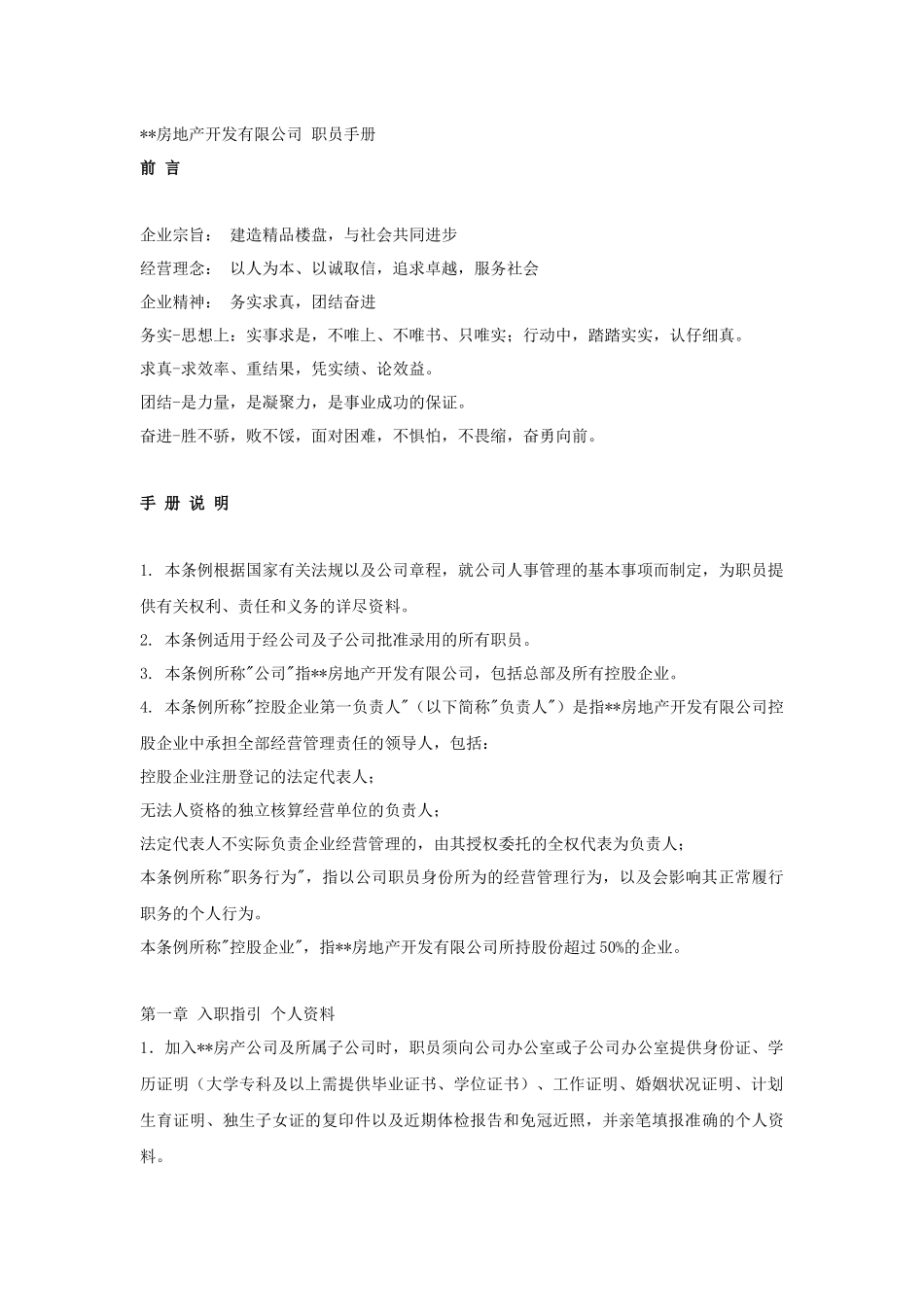 房地产职员手册_第1页