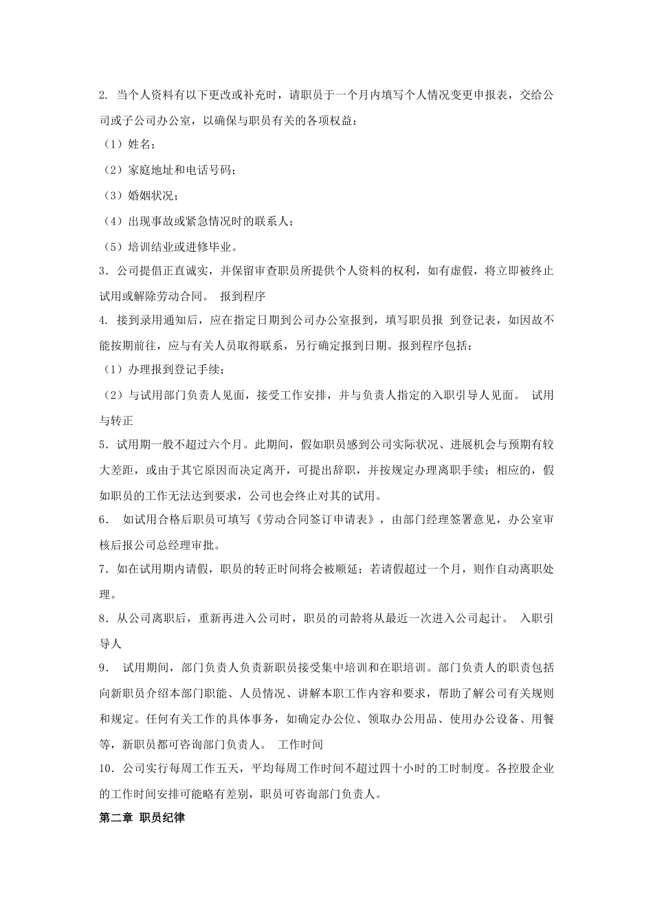 房地产职员手册_第2页