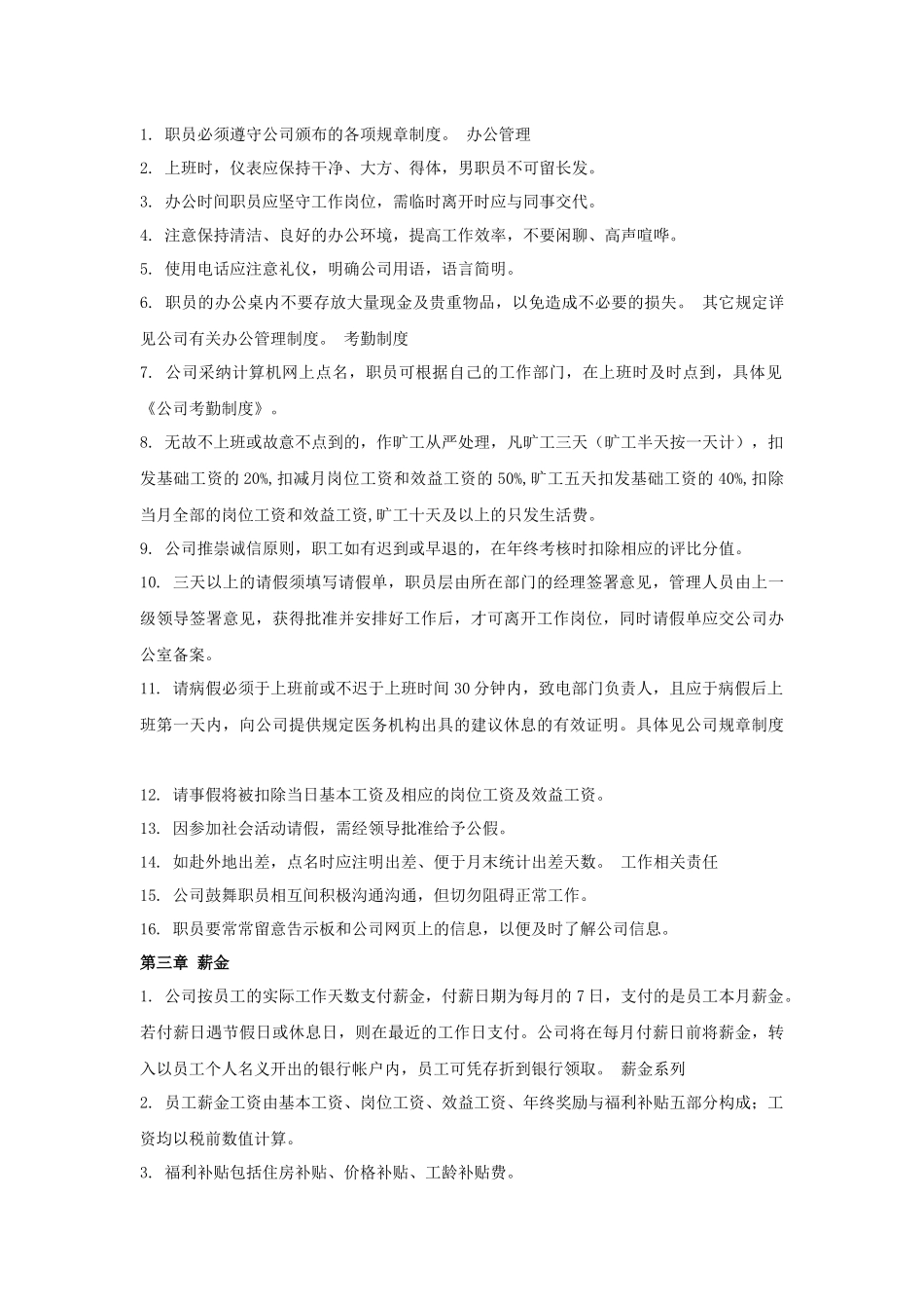 房地产职员手册_第3页