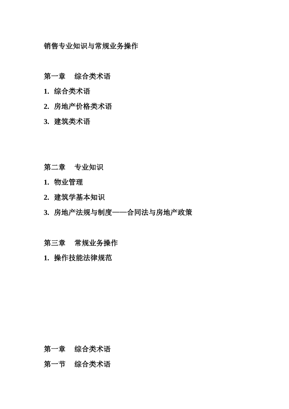 房地产综合类术语全套_第1页