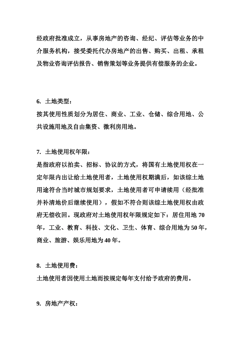 房地产综合类术语全套_第3页