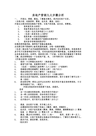 房地产营销九大步骤分析报告