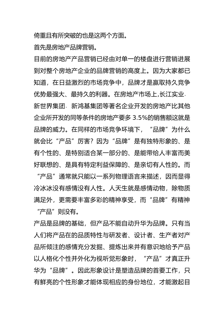 房地产营销产品策略分析_第3页