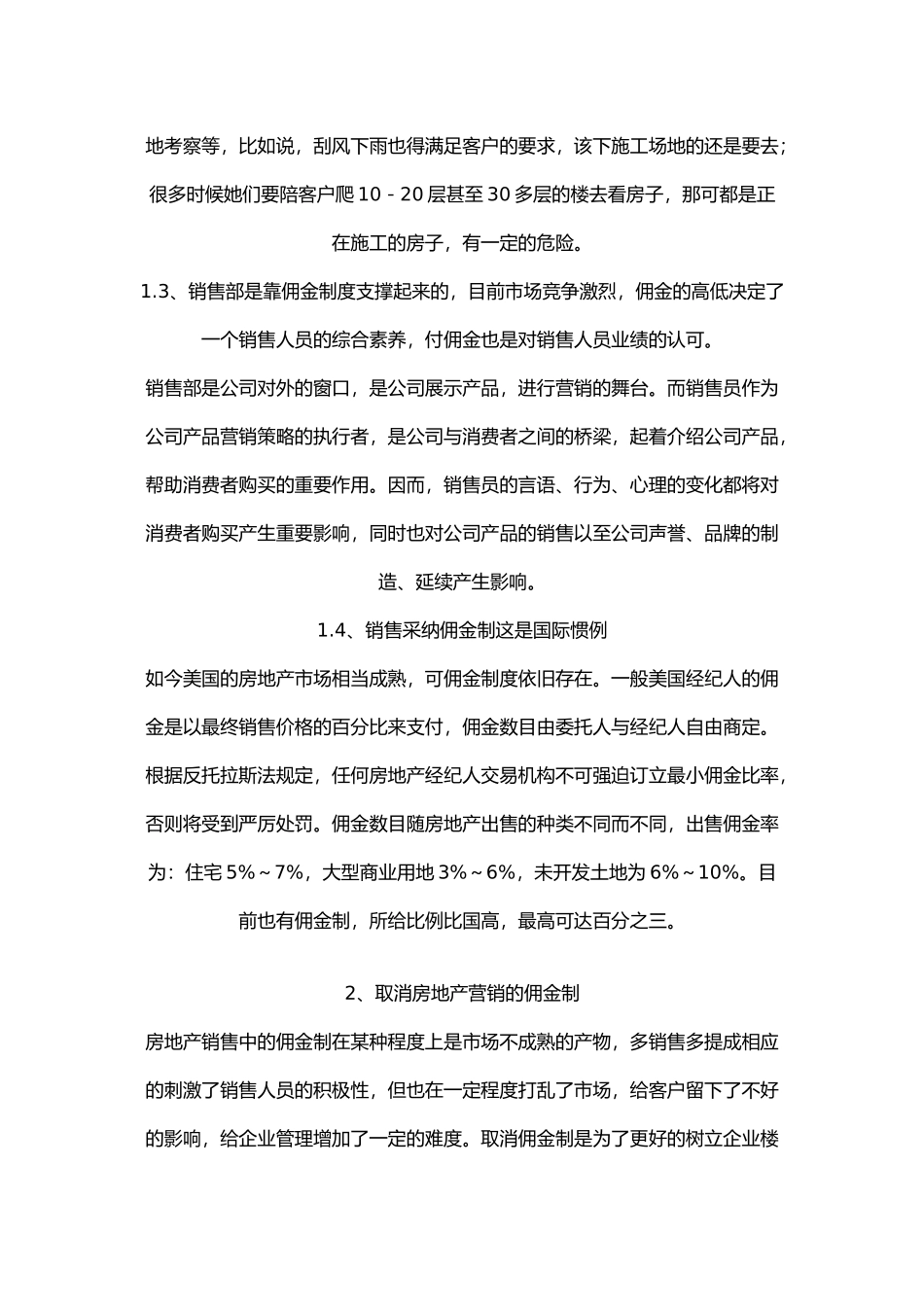 房地产营销佣金制度管理概述_第3页