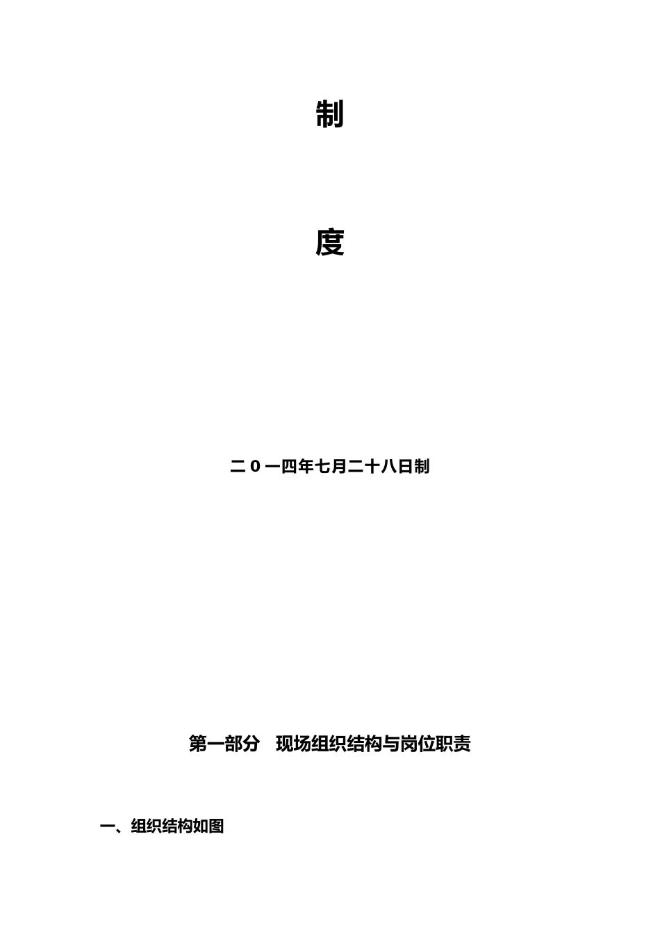 房地产营销公司管理制度汇编_第3页