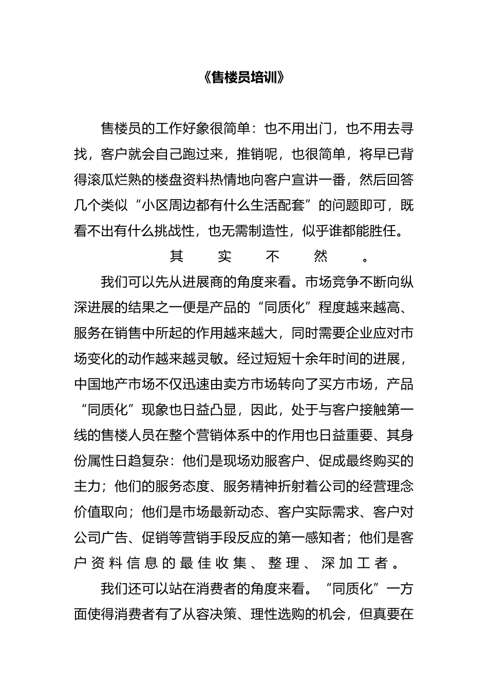 房地产营销之售楼员培训教材_第2页