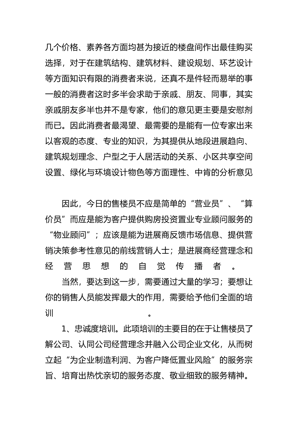 房地产营销之售楼员培训教材_第3页