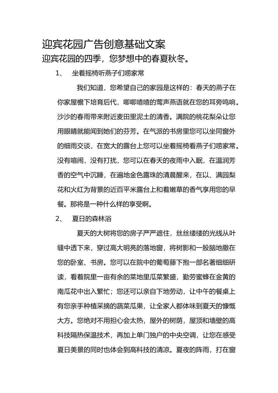 房地产营销大全41_第2页