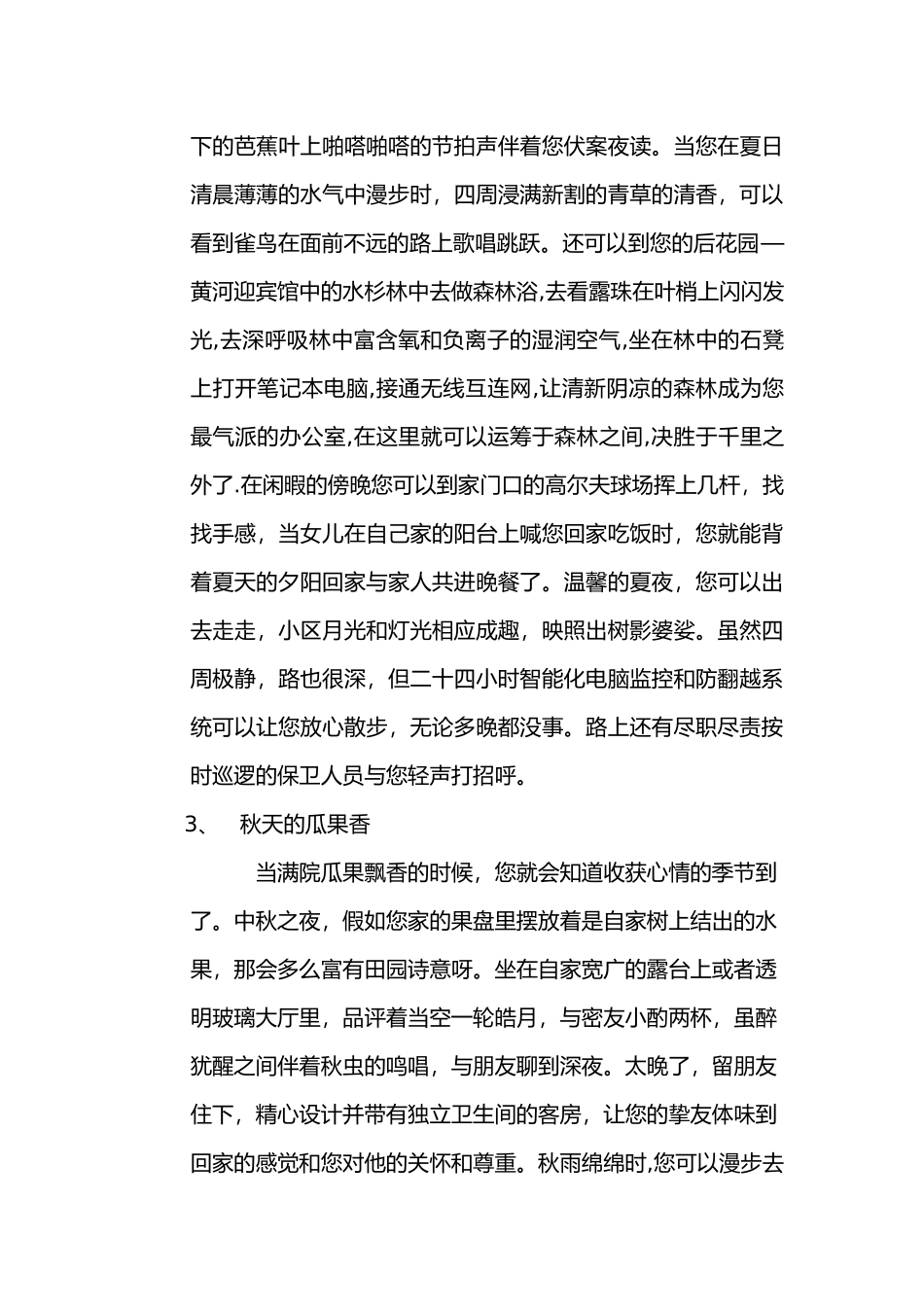 房地产营销大全41_第3页