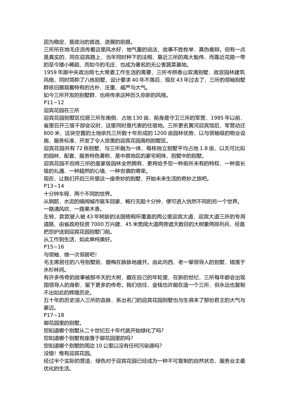 房地产营销大全37_第3页