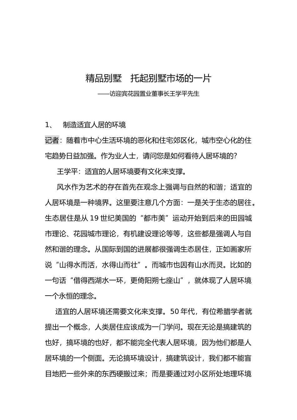 房地产营销大全35_第2页