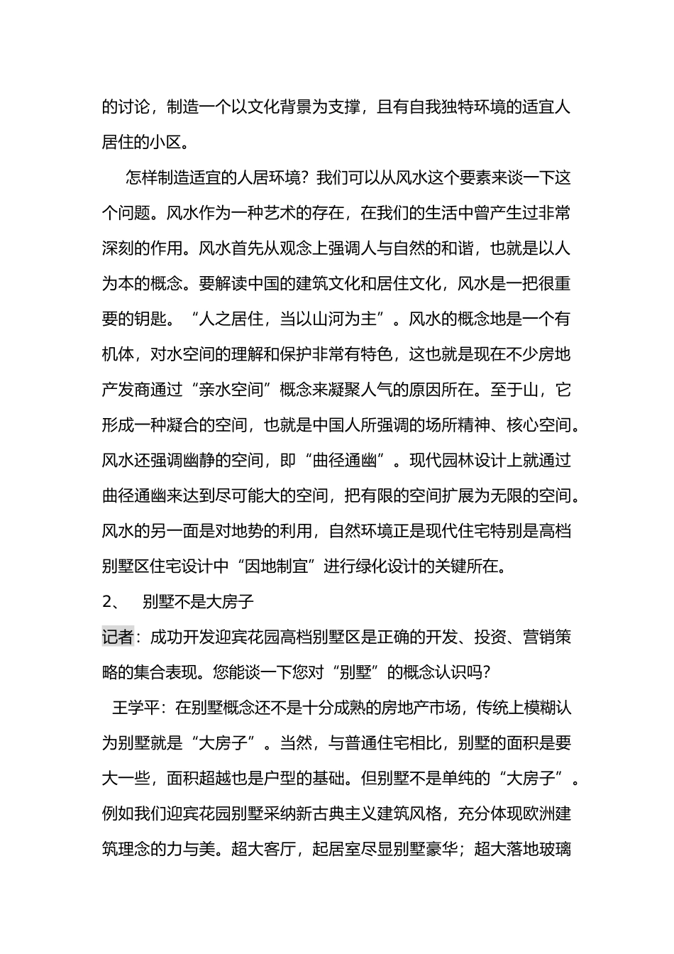 房地产营销大全35_第3页