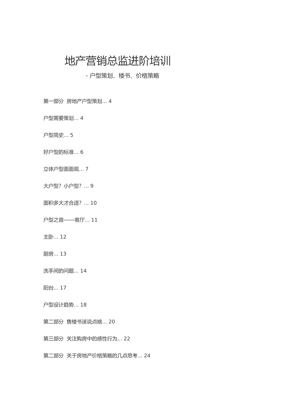 房地产营销总监进阶培训知识_第2页
