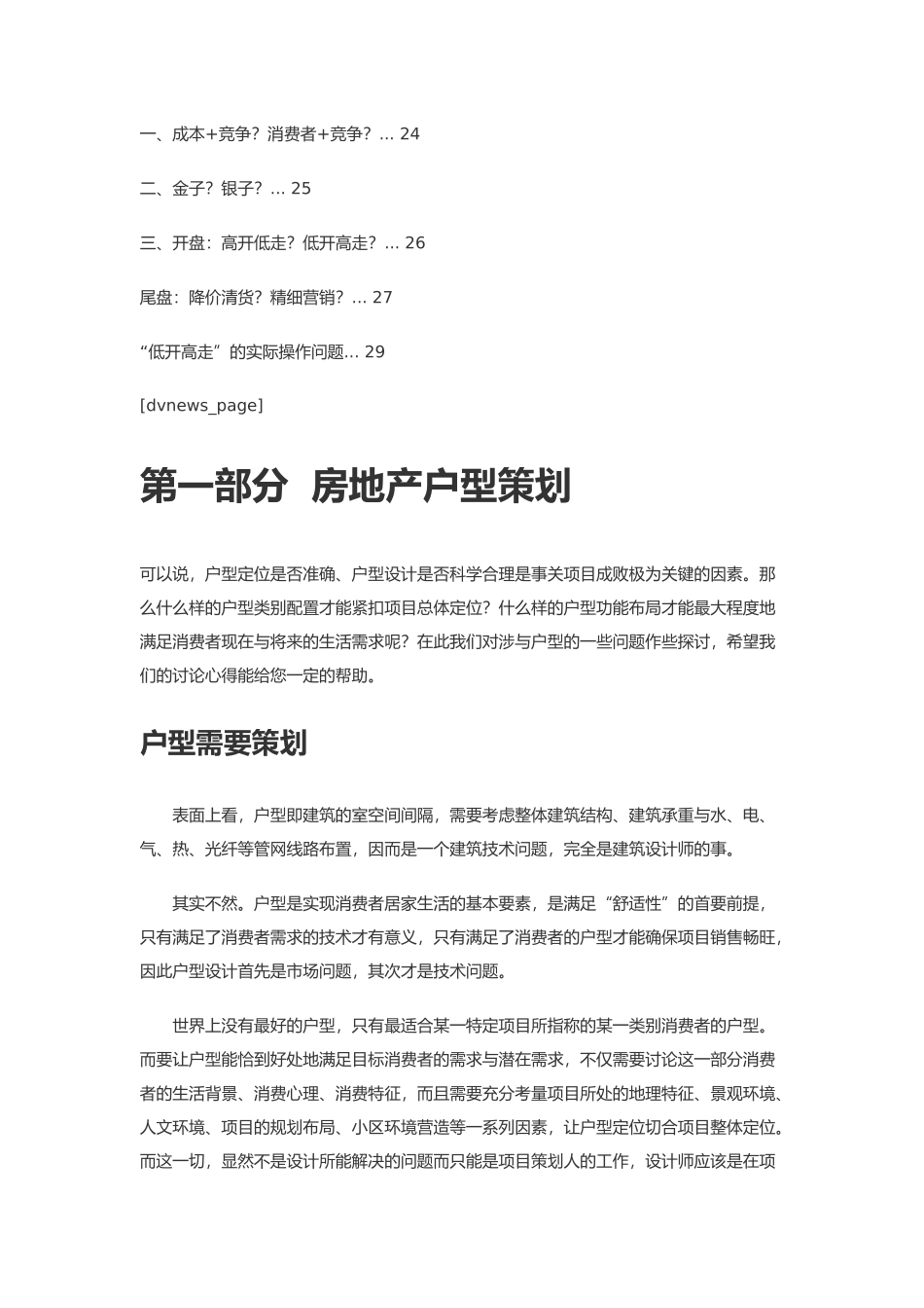 房地产营销总监进阶培训知识_第3页
