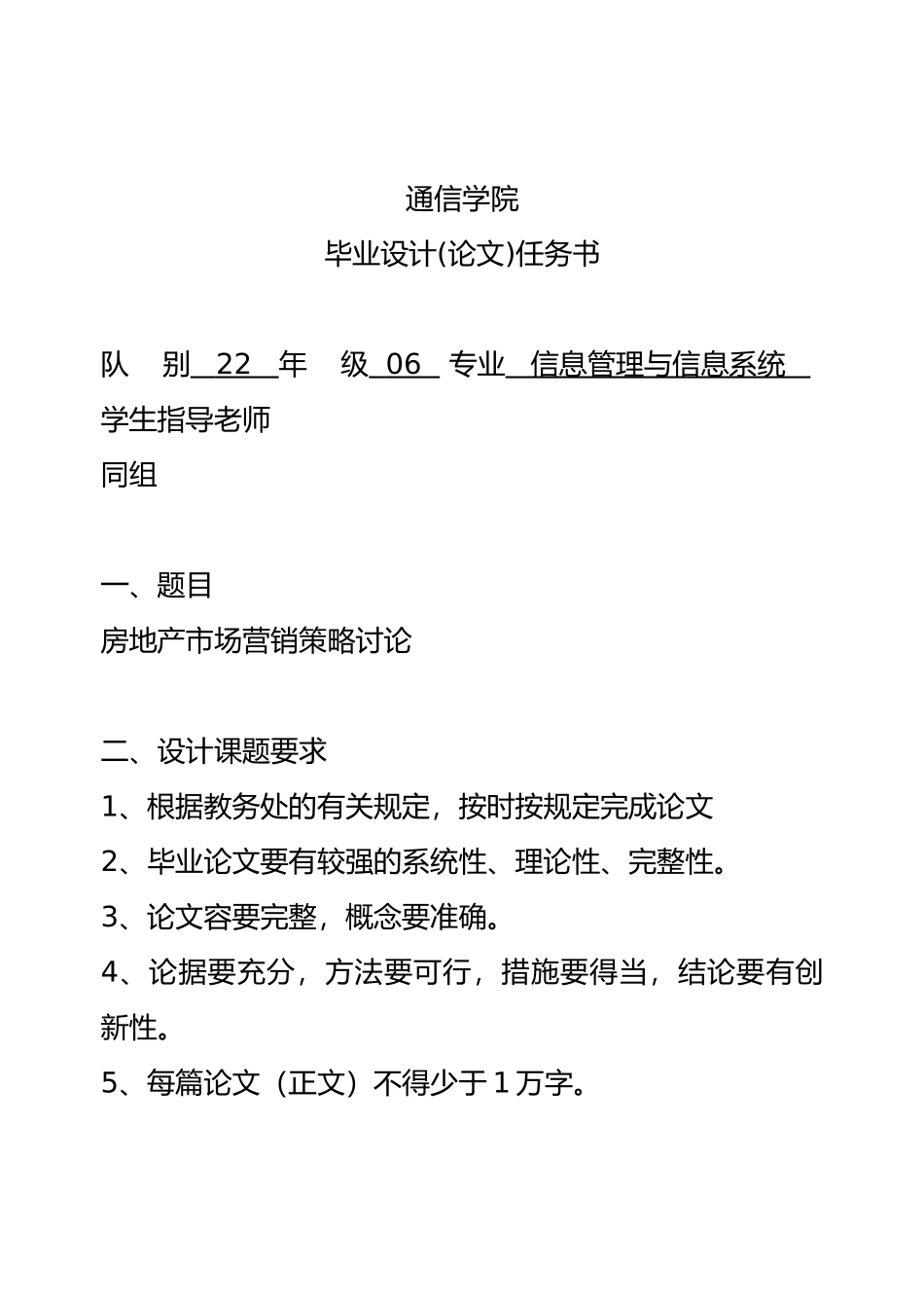 房地产营销策略研究毕业论文_第2页
