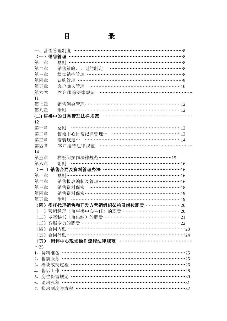 房地产营销管理制规范流程表格144页_第1页
